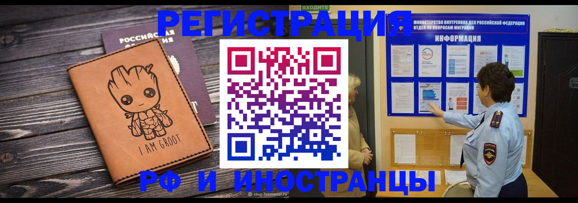 прописка 2025 в Закаменске