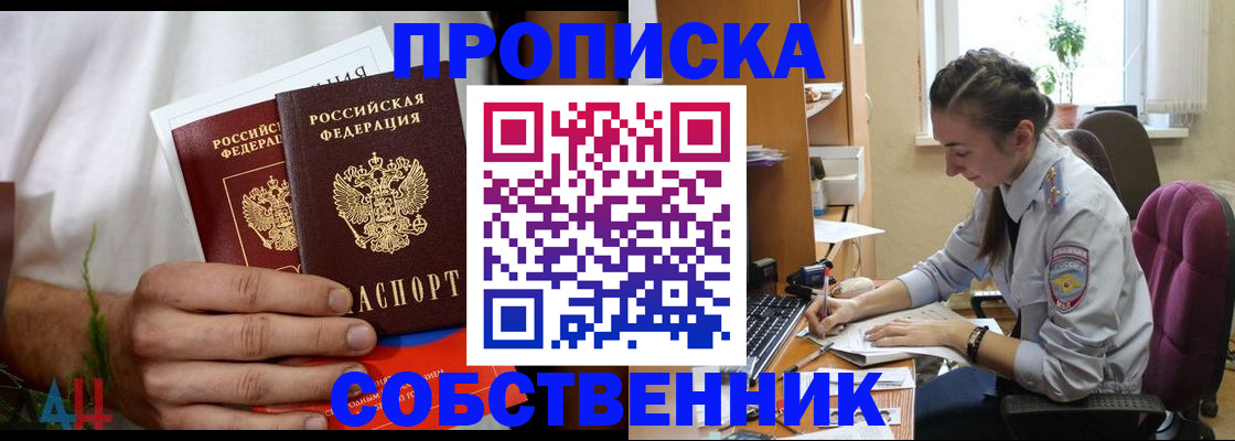 временная регистрация надежно в Закаменске