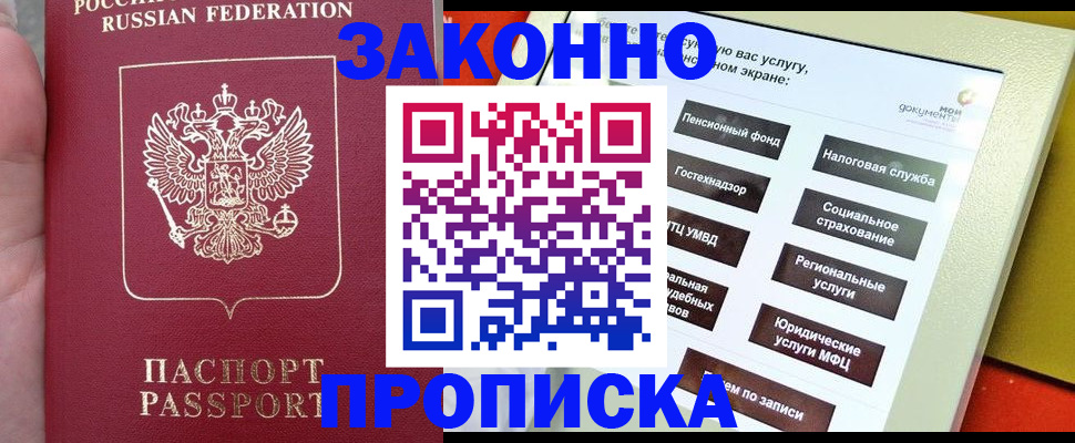 прописка для школы в Закаменске